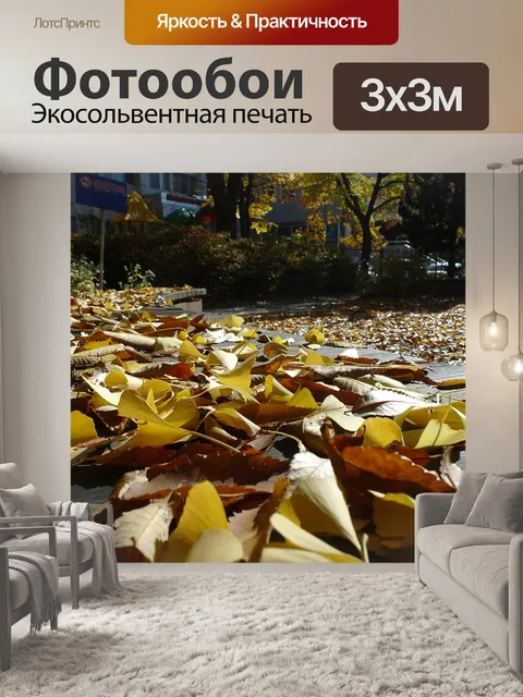 Фотообои Осень