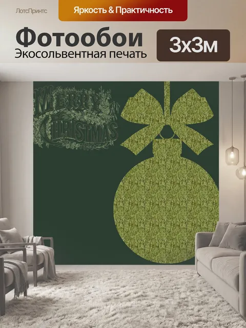 Фотообои Зеленый Орнамент Рождество