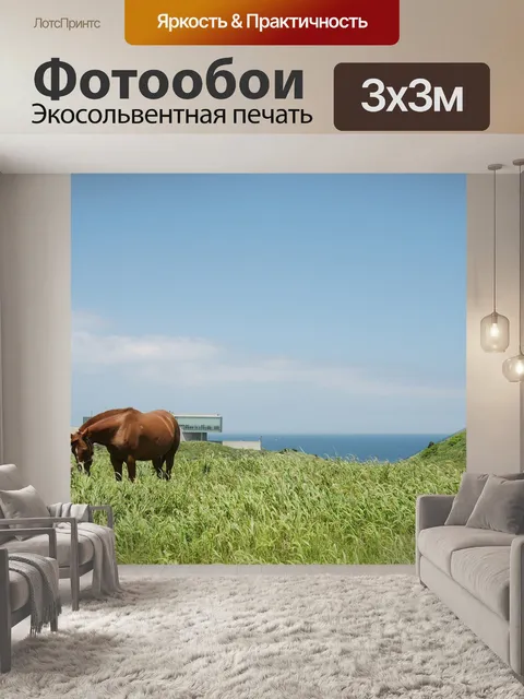 Фотообои Остров чеджу