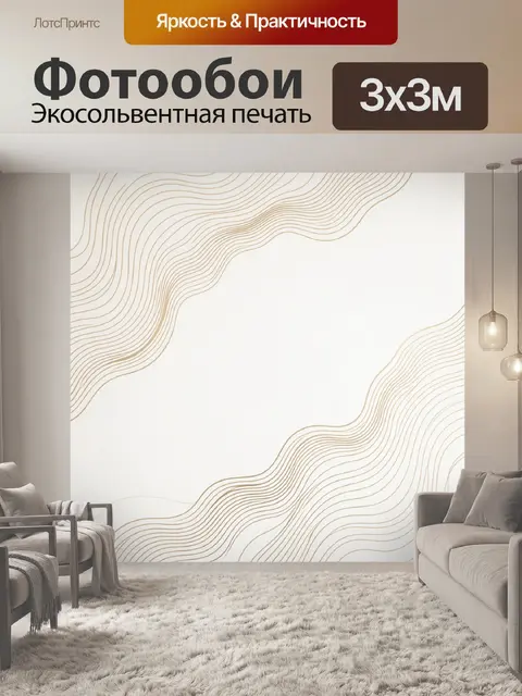 Фотообои Абстрактные золотые волны