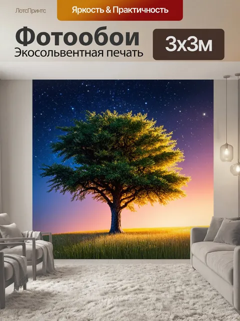 Фотообои дерево, стоящее на фоне вечернего неба, которое постепенно наполняется звездами