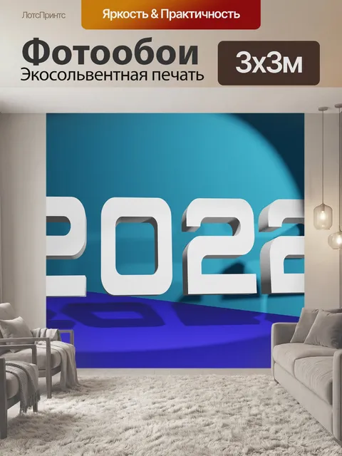 Фотообои Дата