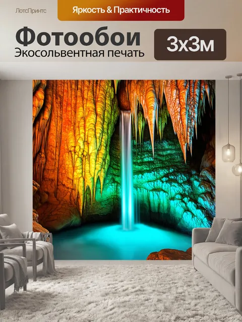 Фотообои уникальный водопад с минералами, придающими воде яркие оттенки