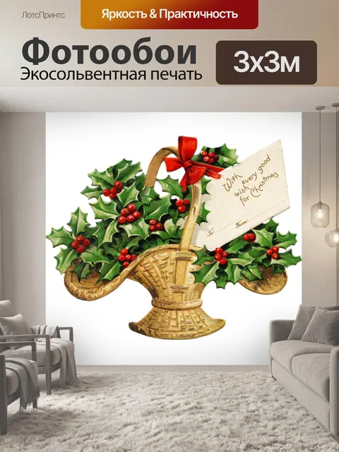 Фотообои Клипарт винтажное искусство Рождество