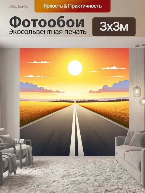 Фотообои дорога, уходящая в бескрайние поля, электричка на горизонте