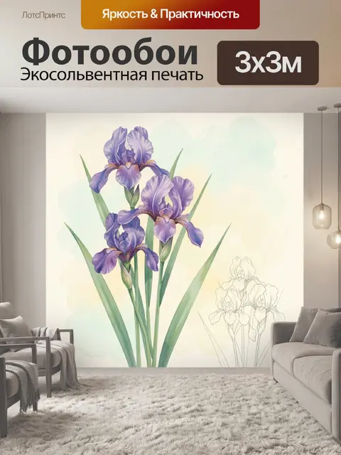 300 × 300 см · Экосольвентная печать