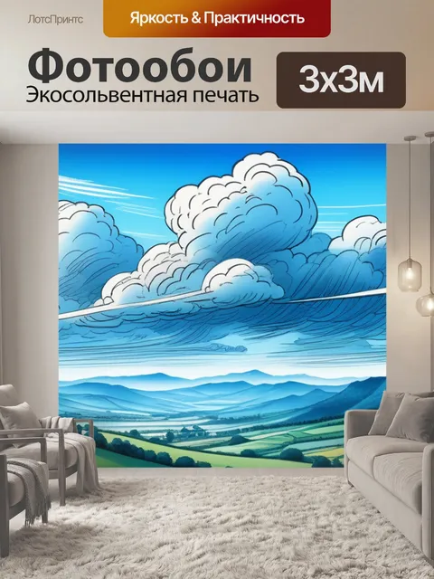 Фотообои пейзаж с небом рисунок красивый