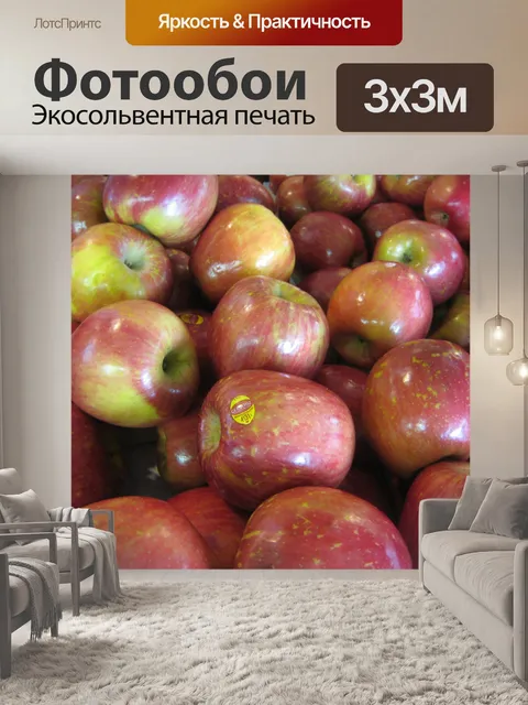 Фотообои Яблоки sale