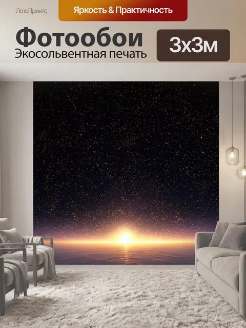 Фотообои синий: звёздное небо, наполненное множеством небесных тел, выполненное в стиле цифровой живописи
