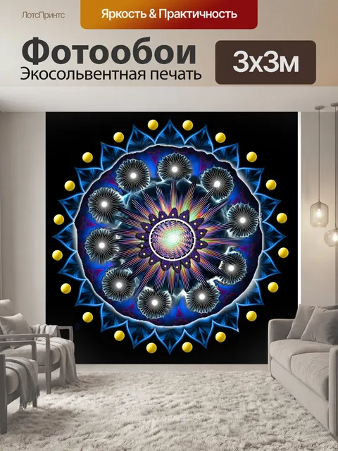 Фотообои Мандала