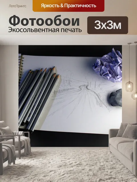 Фотообои эскиз и карандаши