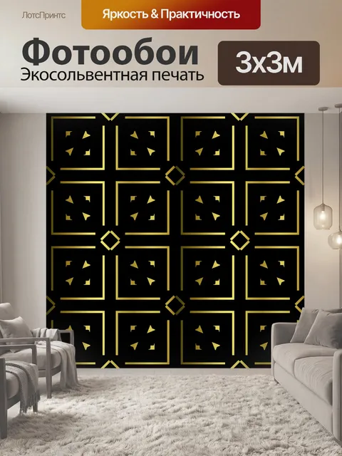 Фотообои Бесшовный узор золотой черный