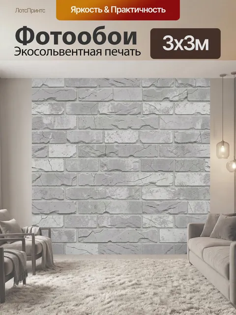 Фотообои Серые состаренные кирпичи