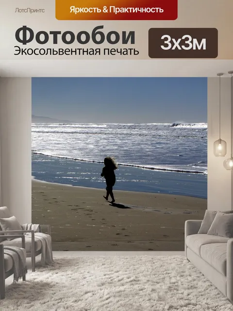 Фотообои Пляж