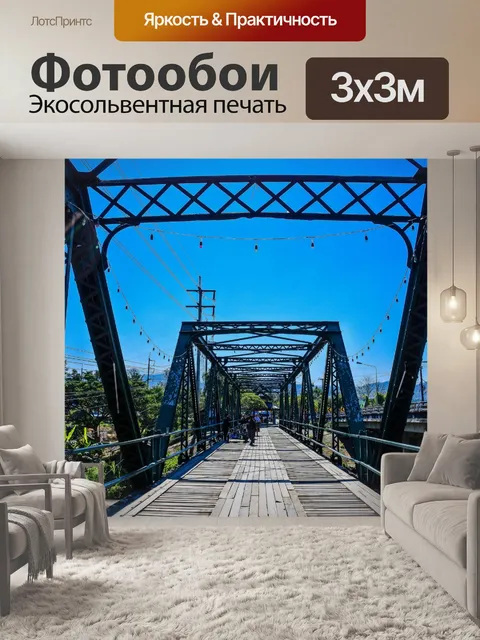 Фотообои Мемориальный мост в Пай, Мэй Хонг Сон