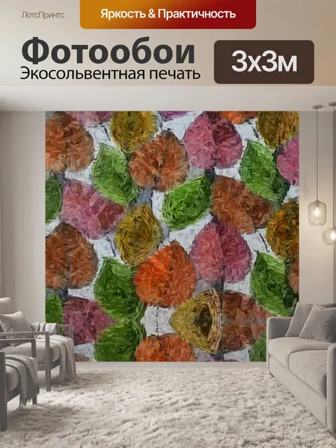 Фотообои Осенние листья Пикассо
