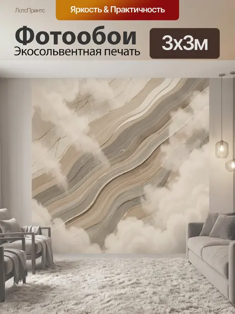 Фотообои Мраморные волны в облаках