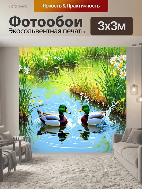 Фотообои две утки плещутся в тихом ручье, окруженные яркими весенними цветами и зелеными травами