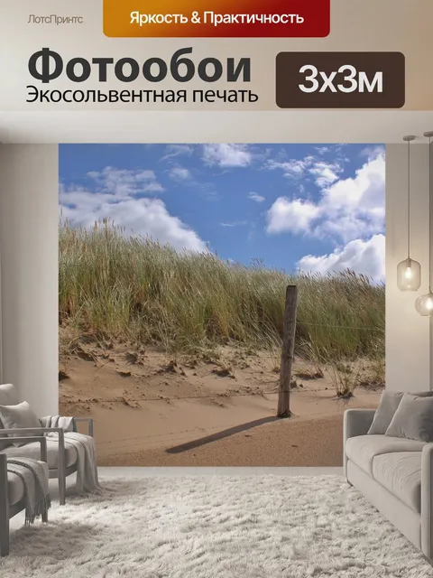 Фотообои Летний день