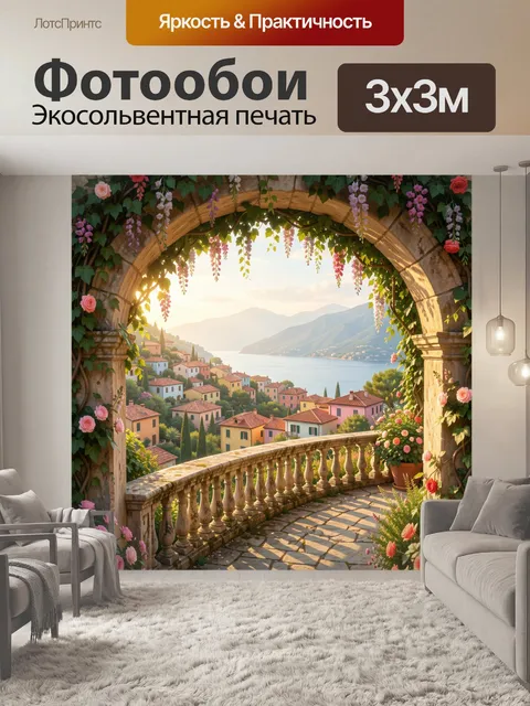 300 × 300 см · Экосольвентная печать
