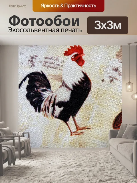 Фотообои Петухи в праздник - 1