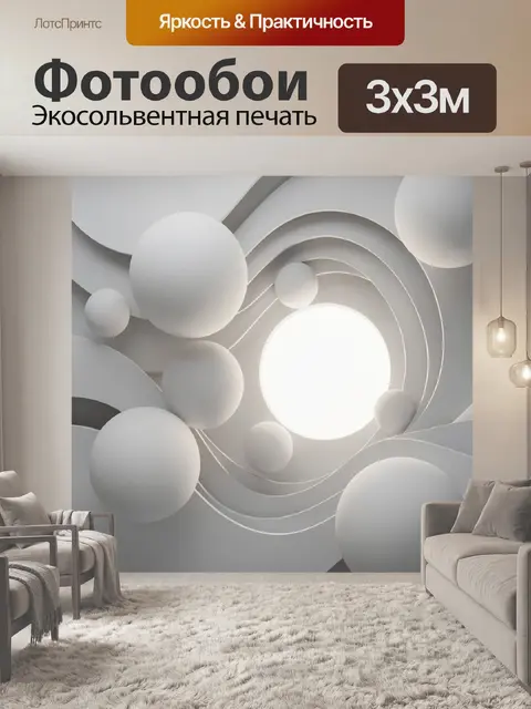 Фотообои Абстрактные белые сферы и дуги