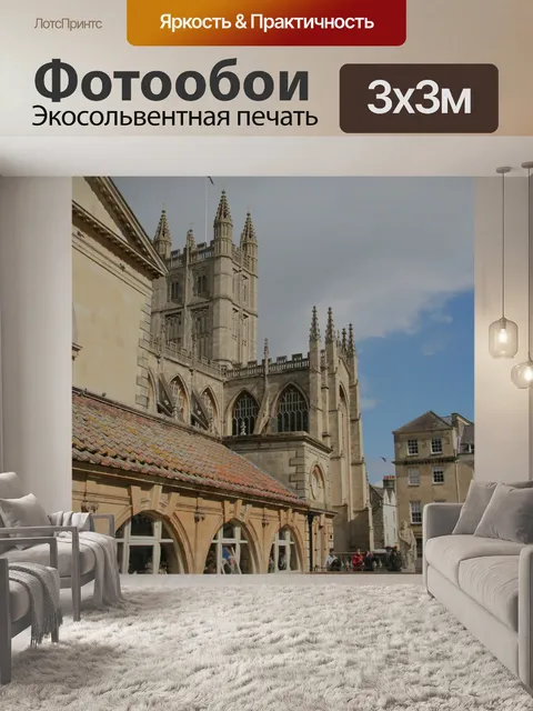 Фотообои Англия Римские бани