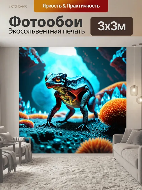 Фотообои животные в стиле научная фантастика