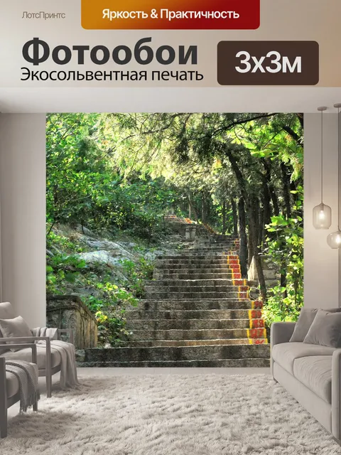 Фотообои Лестничные ступени