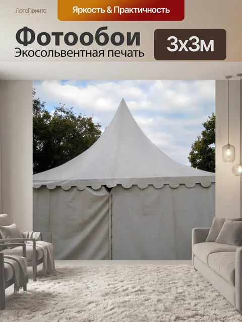 Фотообои Белый кабина палатка для экспонента