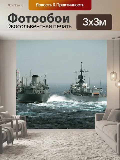 Фотообои Корабли