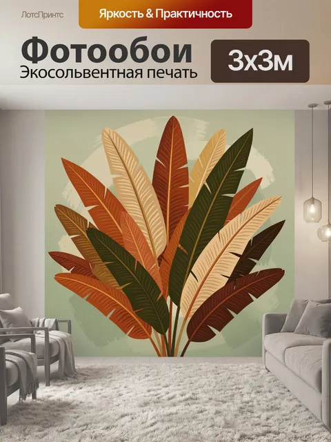 Фотообои Тропические листья в бохо-стиле