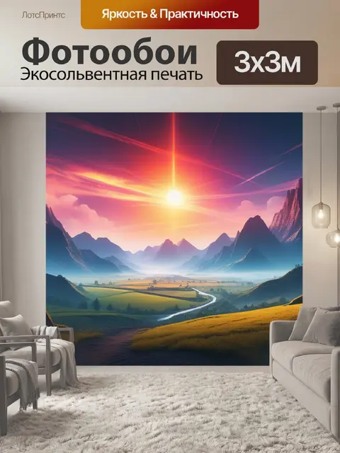 Фотообои пейзаж с высоким разрешением максимал