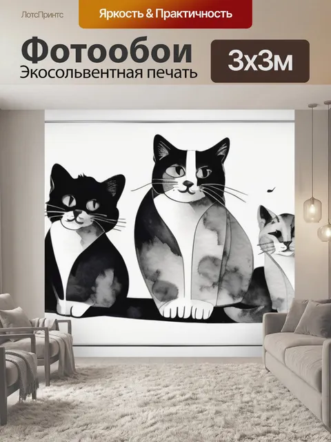 Фотообои коты черно белые