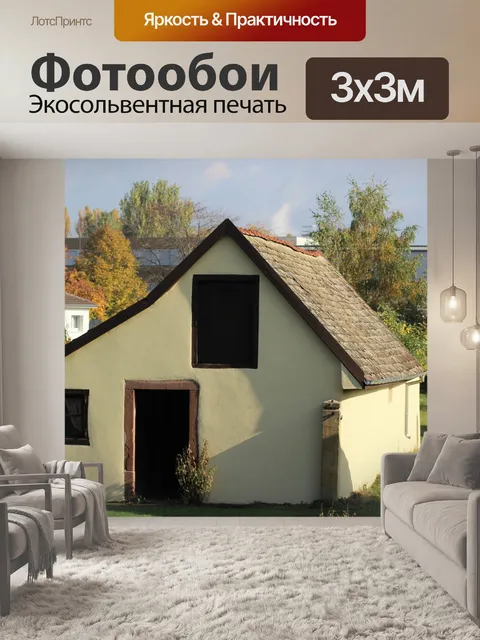 Фотообои Дом