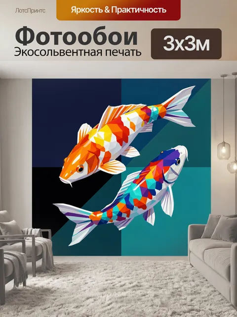 Фотообои Две яркие рыбы кои
