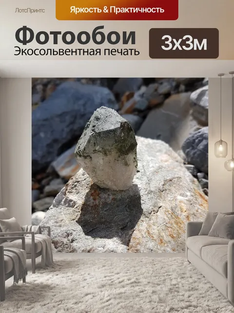 Фотообои Камень