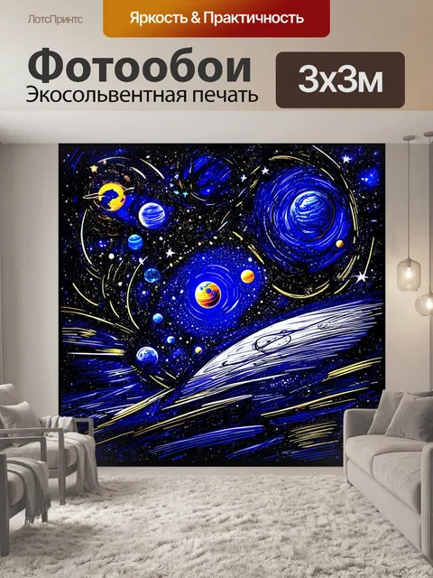 Фотообои абстракция в стиле скетч, представляющие космические темы с планетами и звёздами на фоне
