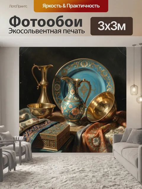 Фотообои Восточный натюрморт с кувшинами