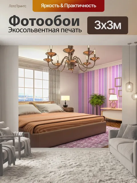 Фотообои Дизайн интерьера