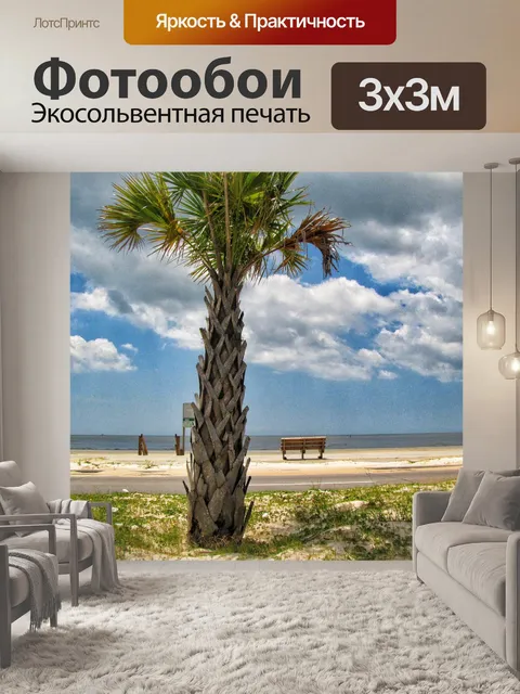 Фотообои пляж