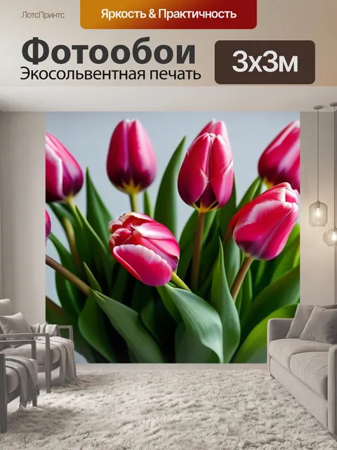 Фотообои букет тюльпанов в вазе