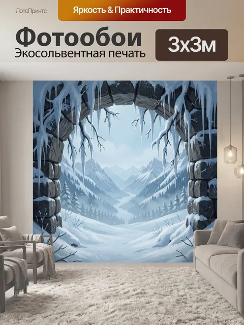 Фотообои Зимняя арка из льда и гор