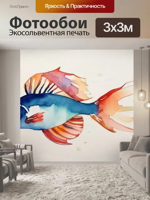 Фотообои акварель рыбы