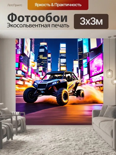 Фотообои внедорожник на фоне шумного города с неоновыми огнями и динамичными движениями
