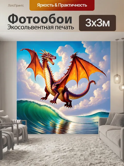 Фотообои дракон, плавающий в воздухе среди облаков, его отражение видно в волнах океана