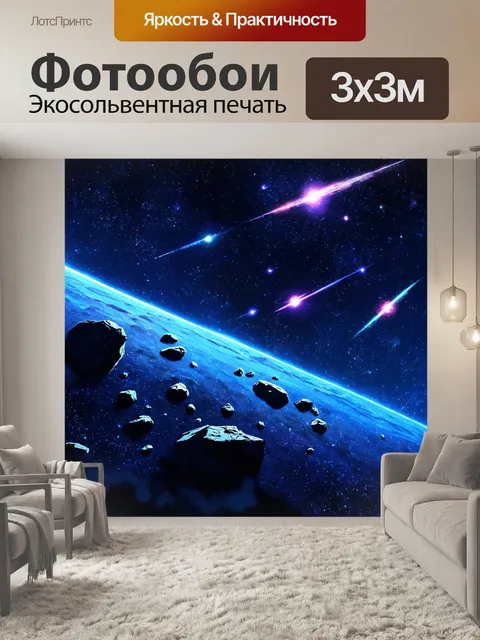 Фотообои ночь в стиле изометрическая аниме, показывающие космическое путешествие с кометами и астероидами
