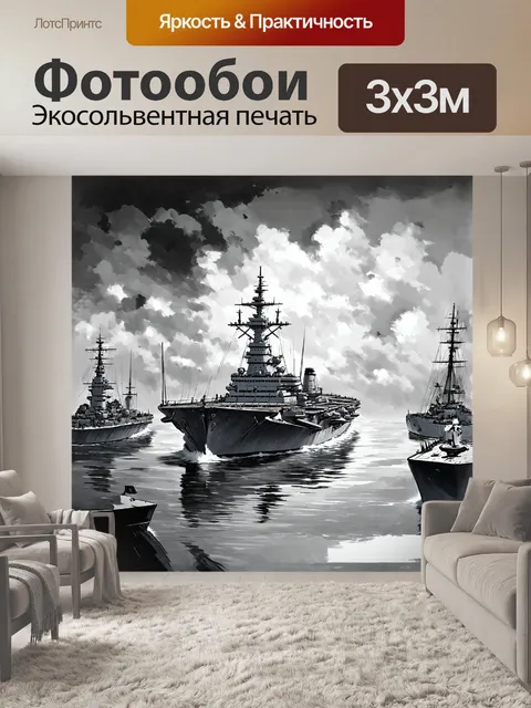 Фотообои авианосец на якоре в спокойных водах гавани