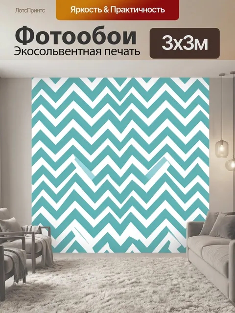 Фотообои Бирюзовый зигзаговый паттерн
