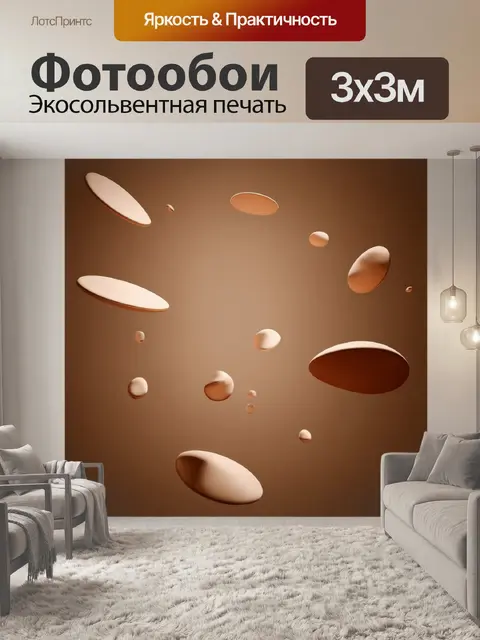 Фотообои абстракция в стиле сепия, парящие формы, создающие лёгкость